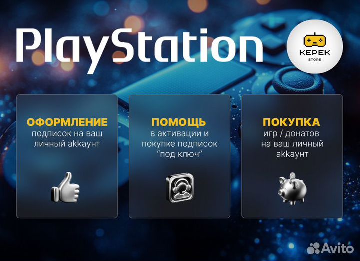 Подписка PS Plus EA Play 12 мес / Игры PS4 PS5