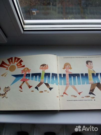 Дары атлантики