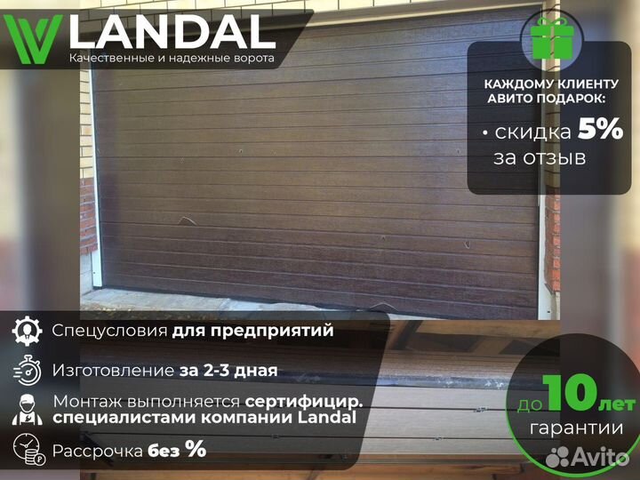 Автоматические ворота