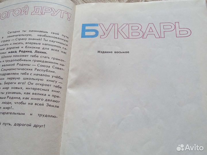 Горецкий Букварь и Русская азбука