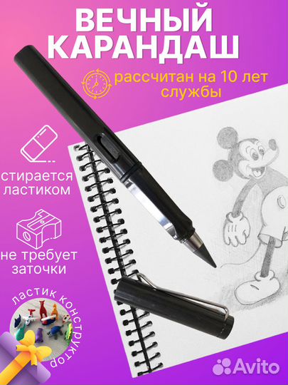 Вечный карандаш