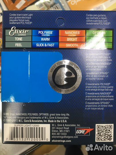 Струны для гитары