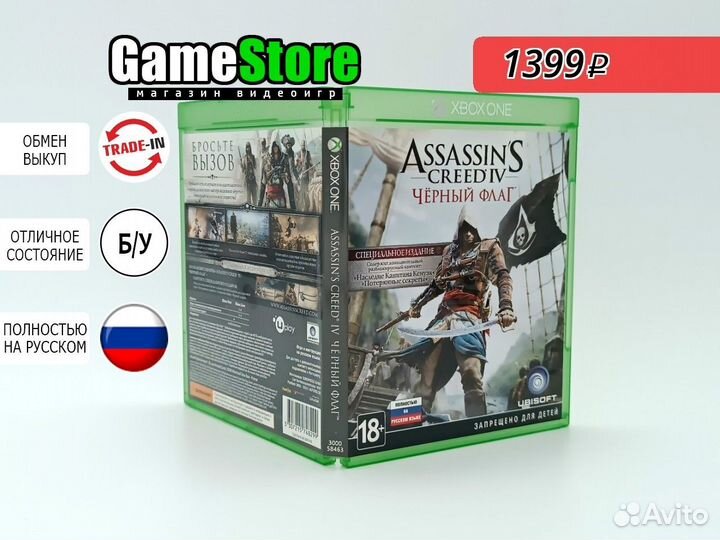 Assassin's Creed IV Черный флаг / Black Flag б/у