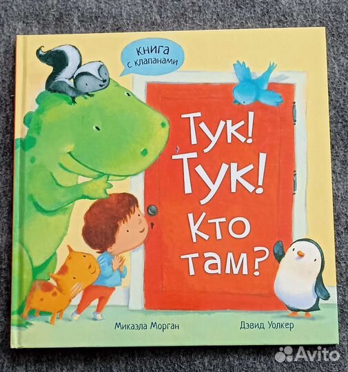 Книги для малышей с клапанами