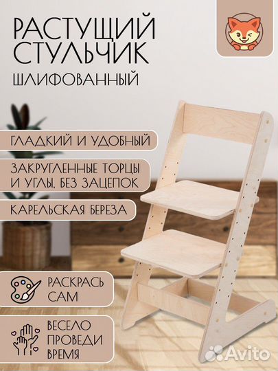 Растущий стульчик для школьника