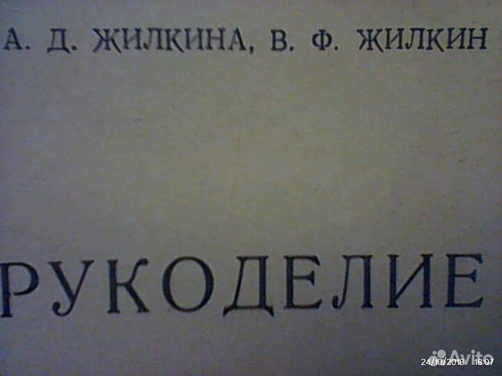 Рукоделие 1959год 394 стр