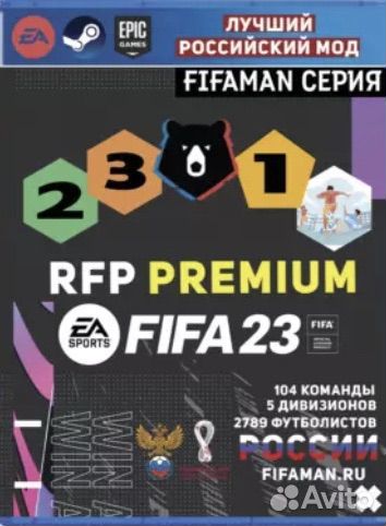 RFP Premium мод рпл+фнл+фнл2+фнл3+фнл4 FIFA23