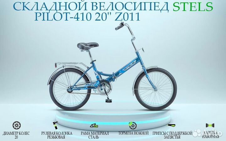 Городской велосипед stels Pilot 410 20 Z011
