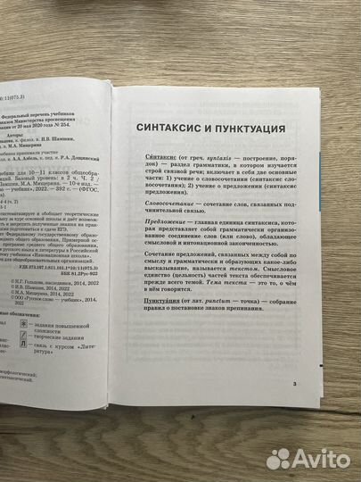 Учебник по русскому языку 10 11 класс Гольцева