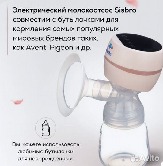 Молокоотсос электрический