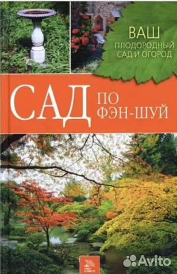 Энциклопедия,Сад, Книги о растениях