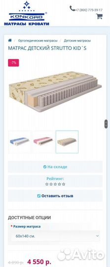 Матрас детский 140 х 60 в идеале с наматрасником
