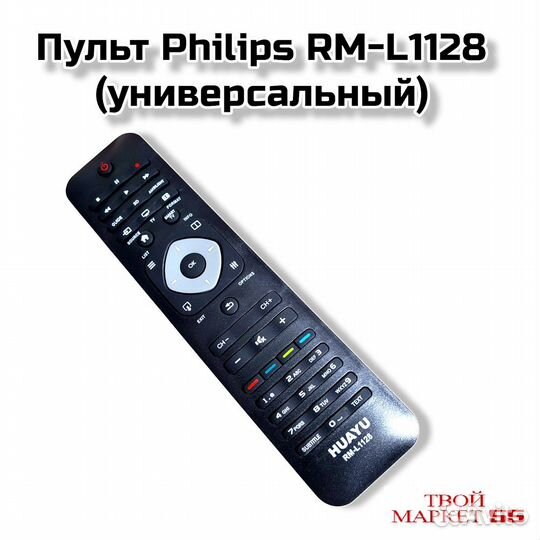 Пульт Philips RM-L1128 (универсальный)