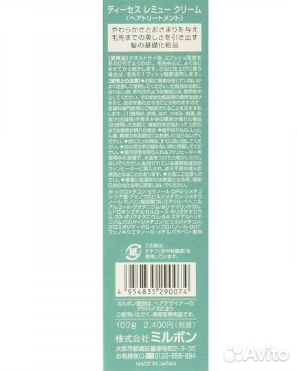 Milbon Remu Deesses Cream Смягчающий крем-уход для