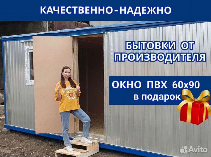 Вагончик бытовка