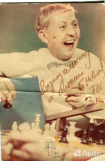 Автограф актера Б.Новикова на очень редком снимке