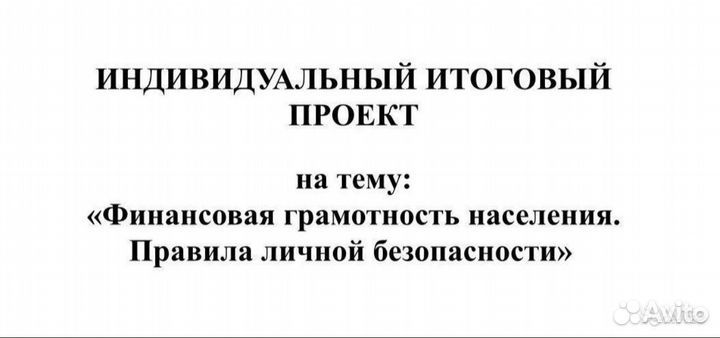 Готовый проект для защиты 9-11 класс