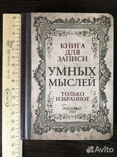 Блокнот/записная книжка