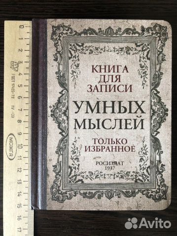 Блокнот/записная книжка