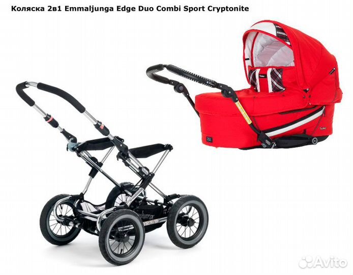 Коляска emmaljunga 2 в 1