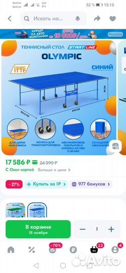 Теннисный стол