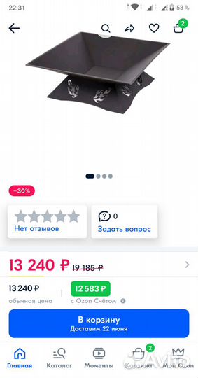 Очаг для костра