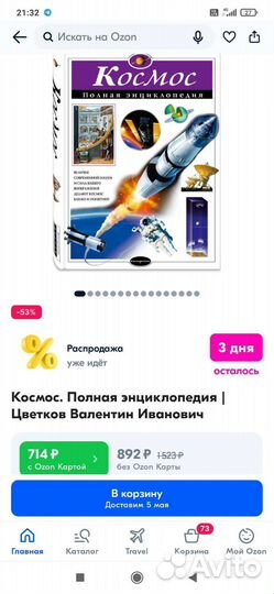 Космос полная энциклопедия