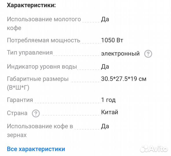 Кофемашина