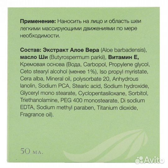 Увлажняющий крем для лица с алоэ вера (face cream)