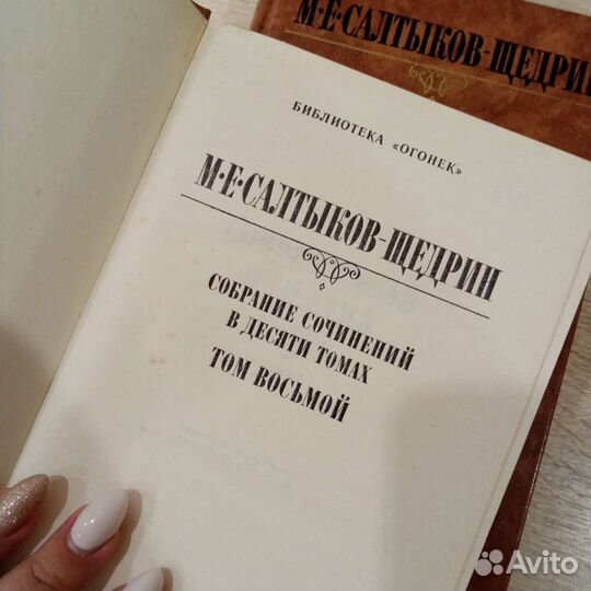 М. Е. Салтыков-Щедрин Собрание сочинений
