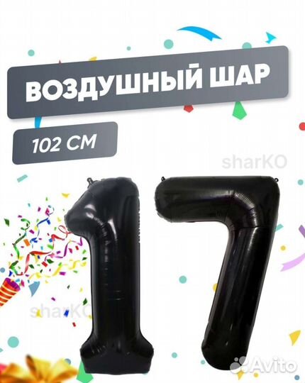 Воздушные шары