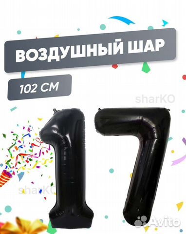 Воздушные шары