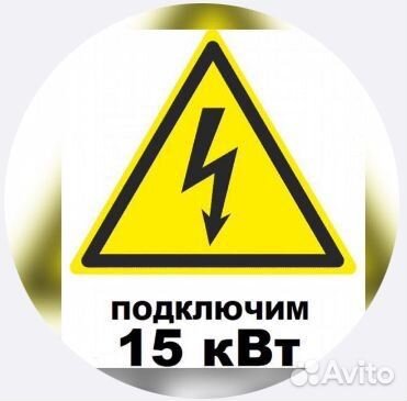 Подключение электричества 15-150-630кВт Геленджик