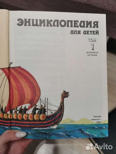 Энциклопедия Аванта плюс