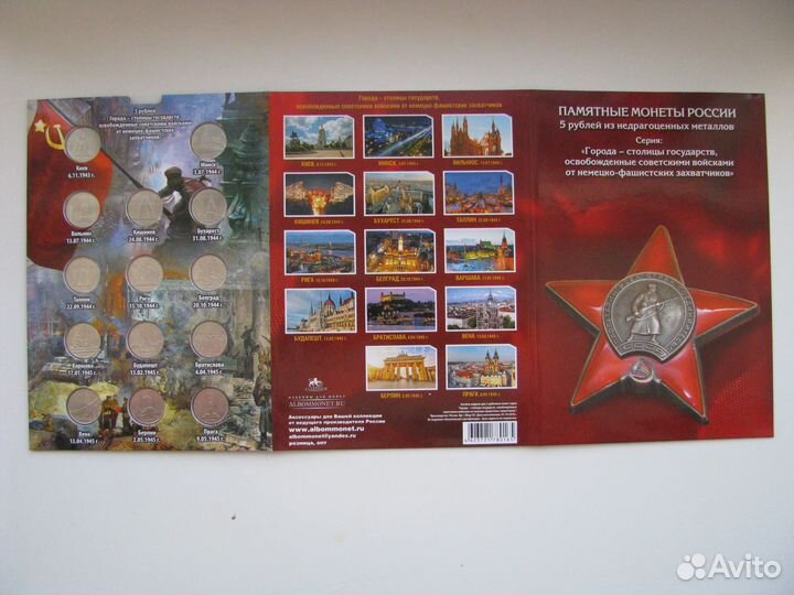 Буклет с монетами Столицы освобожденных стран
