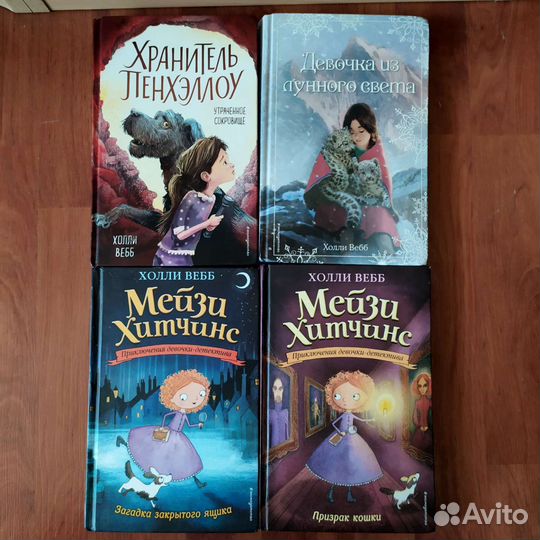 Книги Холли Вебб 10 шт