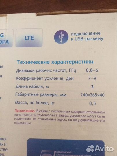 Усилитель интернет-сигнала Connect 2.0