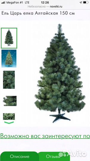 Искусственная елка