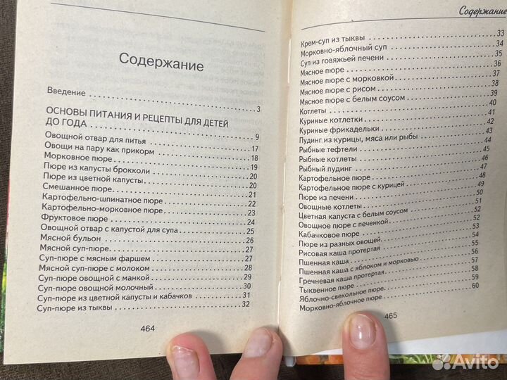 Книга по детскому питанию