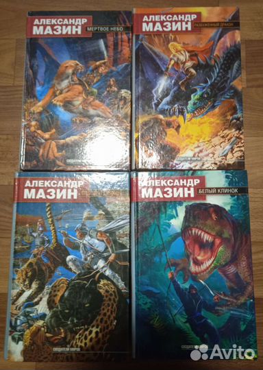 Книги Александра Мазина