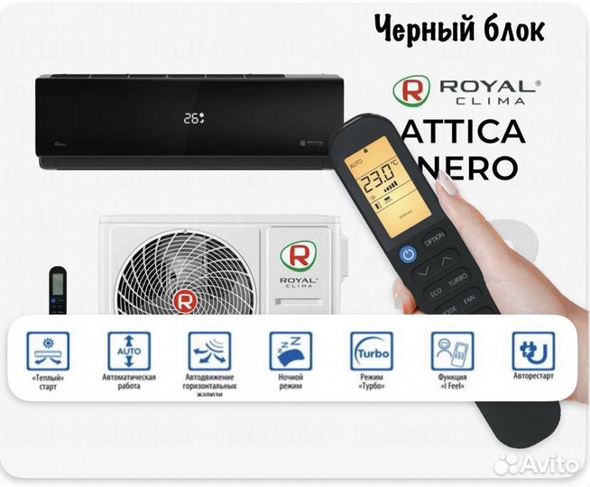 Кондиционер черный Royal Clima