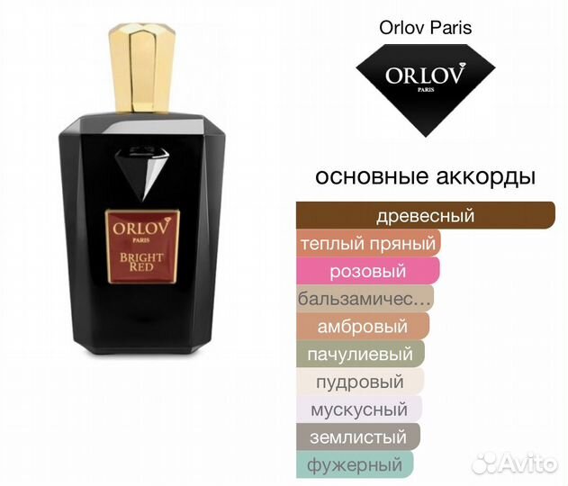 Orlov Paris Bright Red