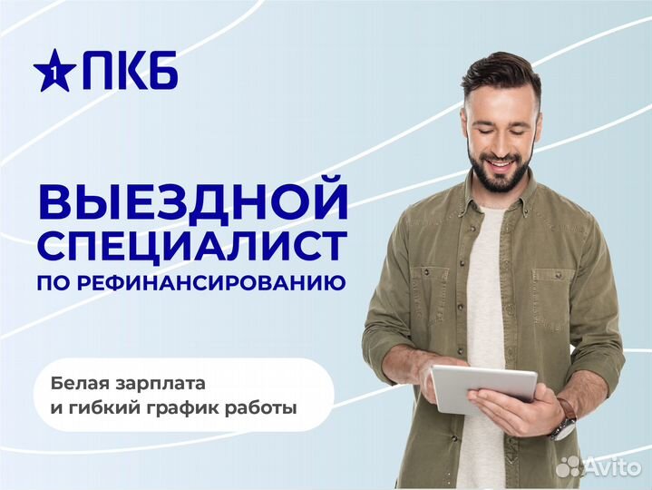 Специалист по рефинансированию Чегдомын