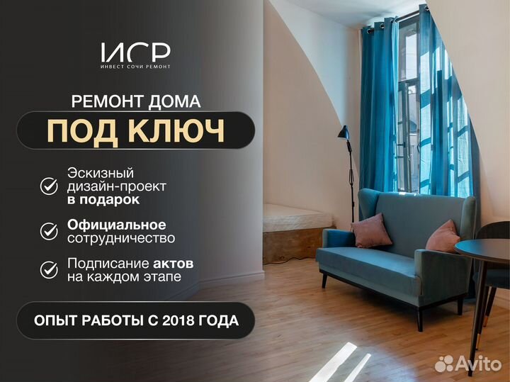 Ремонт Квартир Под Ключ Сочи Адлер Красная Поляна