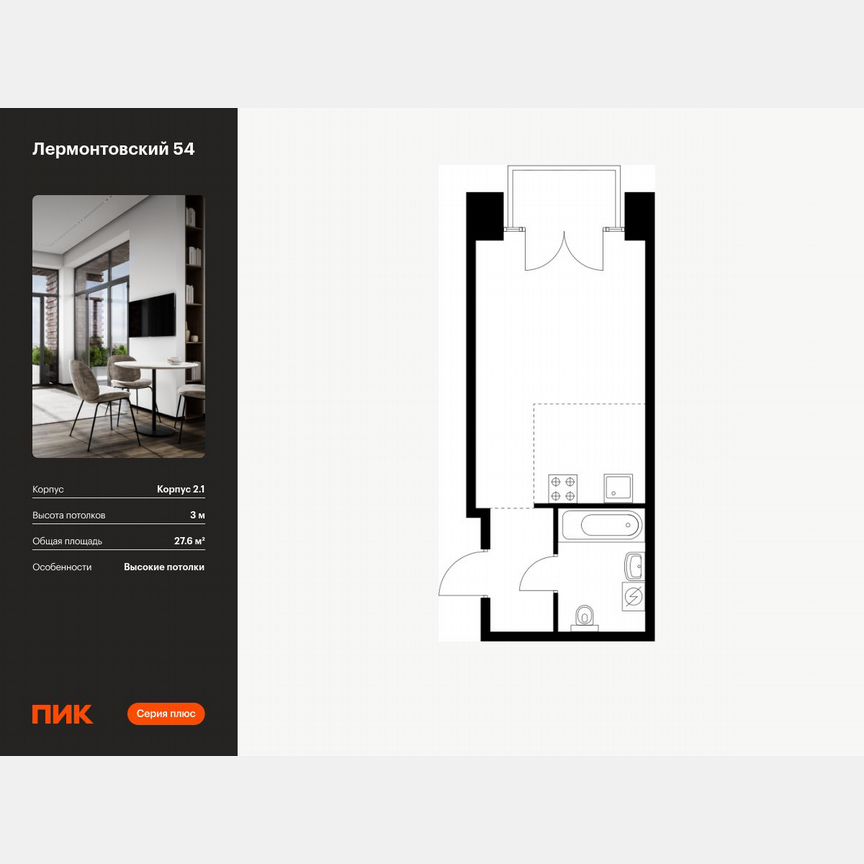 Квартира-студия, 27,6 м², 2/9 эт.
