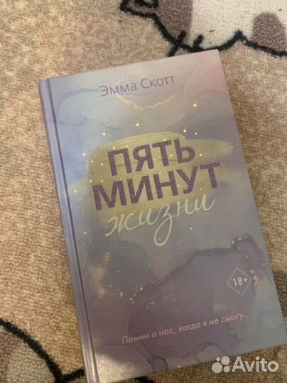 Книга пять минут жизни