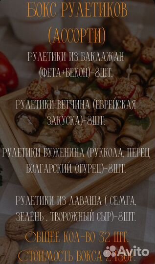Гастробоксы, фуршет