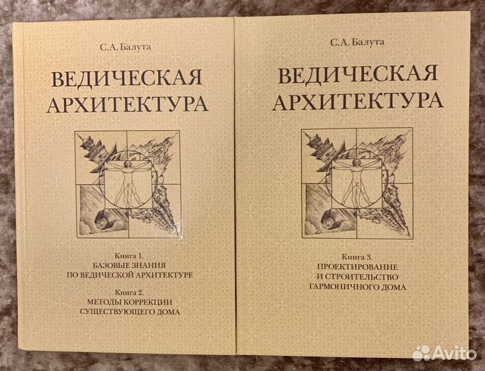 С. А. Балута Ведическая архитектура