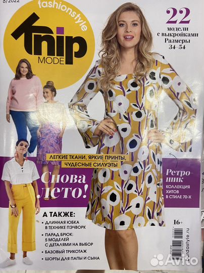 Журналы Knip mode
