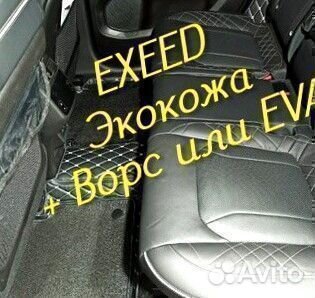 Exeed vx коврики 3D 5D из экокожи высокие борта